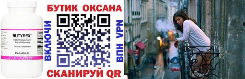 Бутират 1.4BDO  Купить  Нелидово 